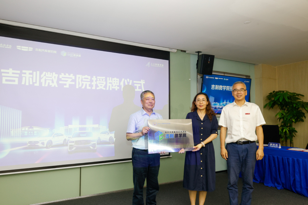 吉利微学院授牌仪式（央广网发 通讯员供图）